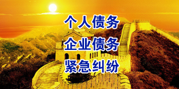 施秉追债公司